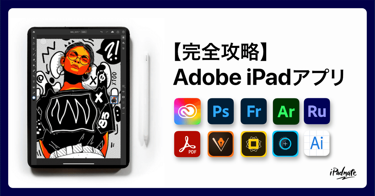 Adobeのipadアプリが今アツい Amity Sensei 動画まとめ Amity Sensei Ipadmate Note