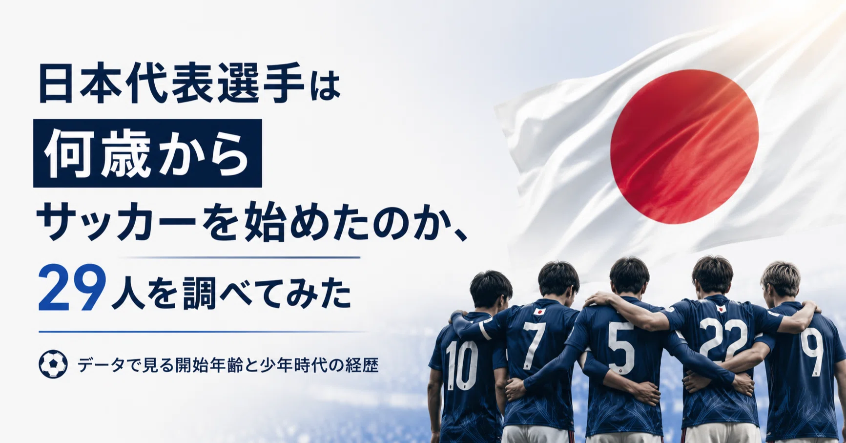 日本 代表 年齢