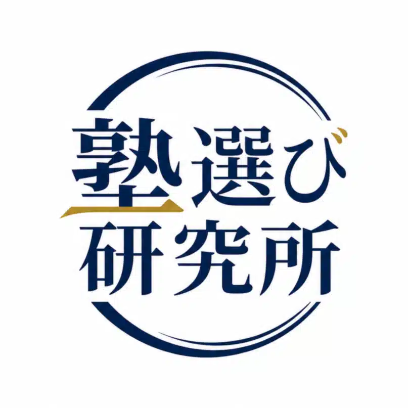 塾選び研究所｜大学受験の塾・予備校を比較