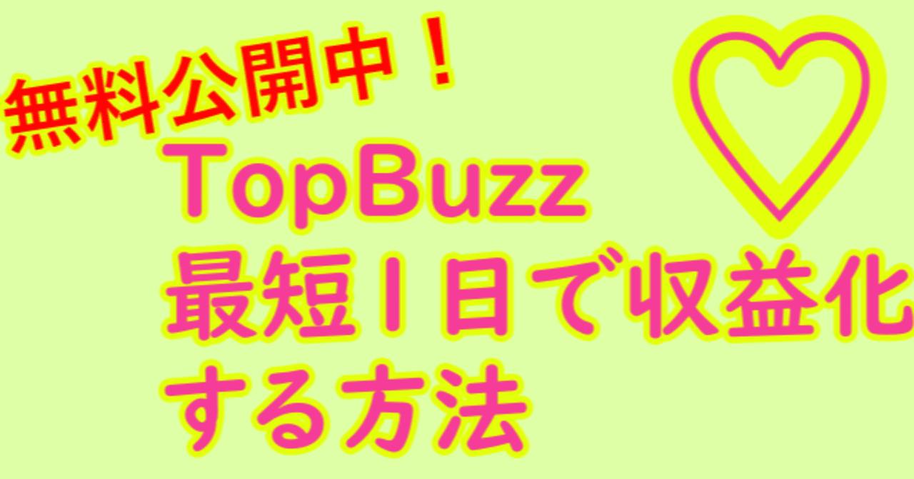 化 バズビデオ 収益
