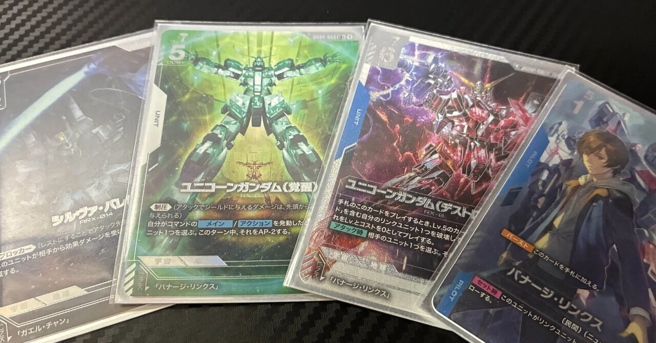 ガンダムカードゲーム】ユニコーンを握り続けた男の青白UC【GD04