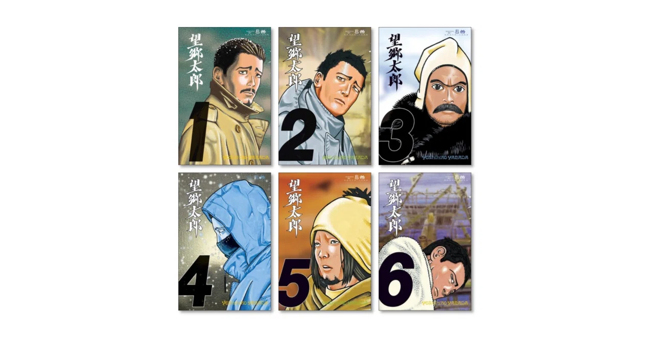 望郷太郎1〜1４巻全巻セット 望郷太郎 漫画全巻専門店 <コミックセット>｜漫画全巻専門店