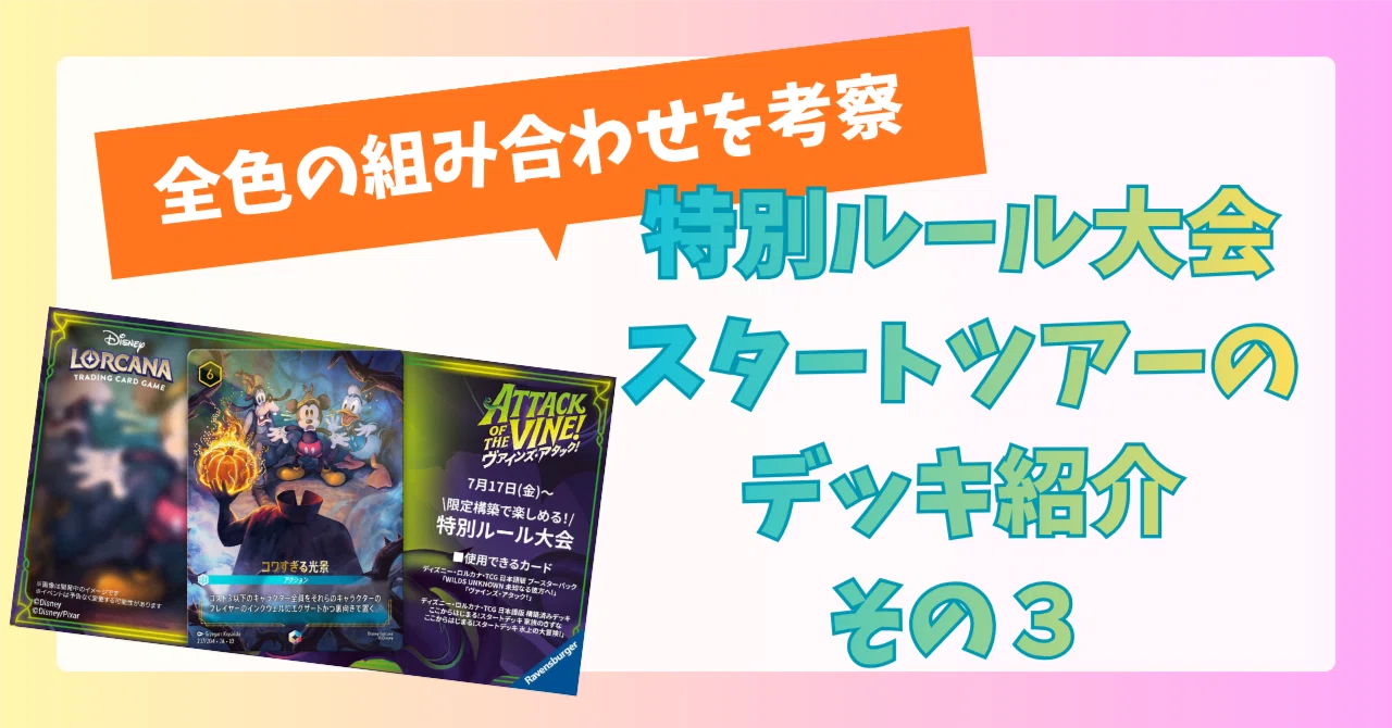 ロルカナ】特別ルール大会のデッキを全色の組み合わせで紹介（その3