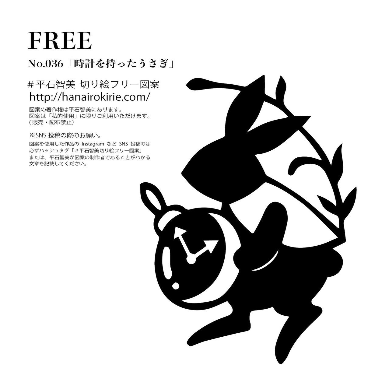 フリー図案no 036 時計を持ったうさぎ 華色切絵 平石智美のカラー切り絵を楽しむnote Note