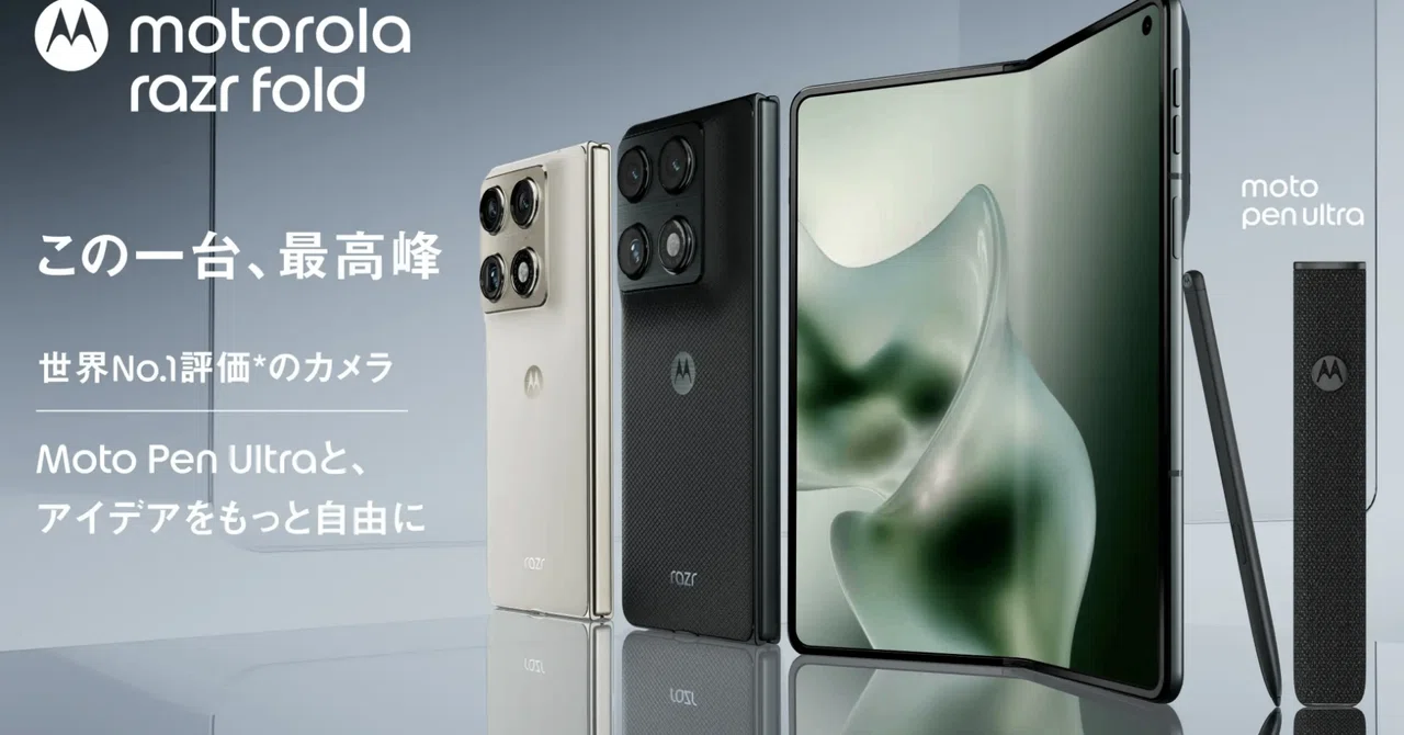 motorola razr foldのスペック・価格を徹底解説！Galaxy Z Fold 7と