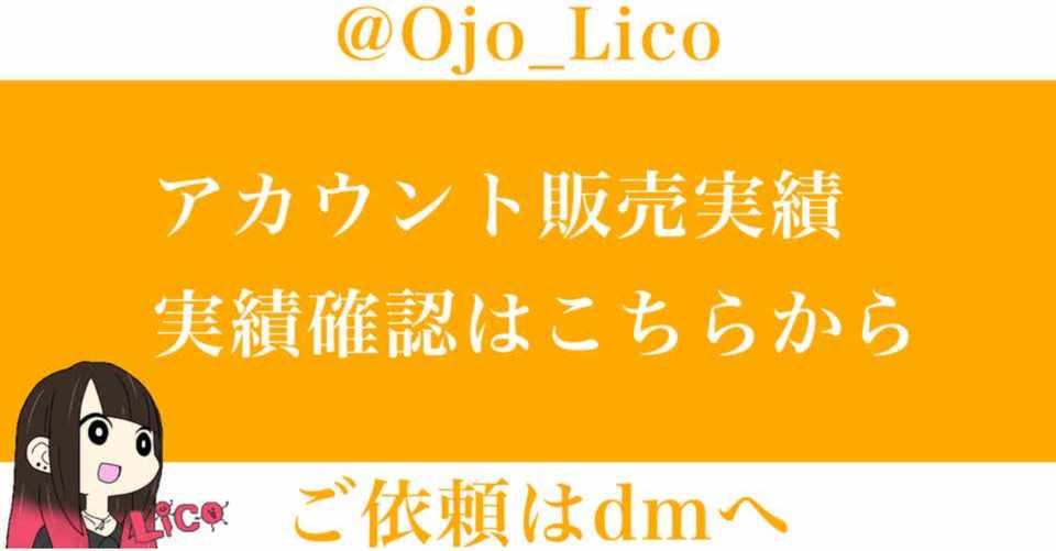 アカウント販売実績 7月以降の実績はこちら りこ Note
