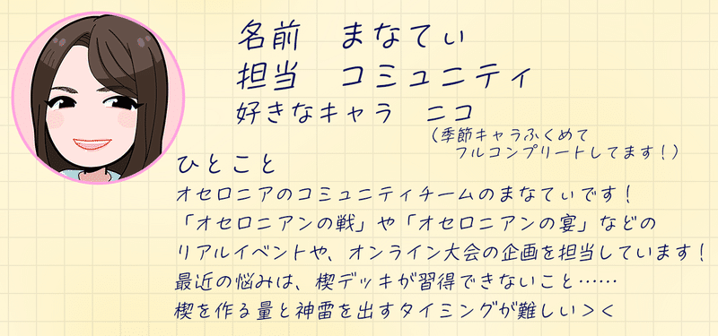 運営チームのオセロニアのあそびかた 公式 逆転オセロニア 運営チーム Note