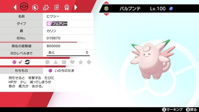 S7最終146位 半熟受けループ ピクシーの逆襲 あらたま Note