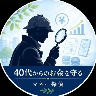 40代からのお金を守る｜マネー探偵