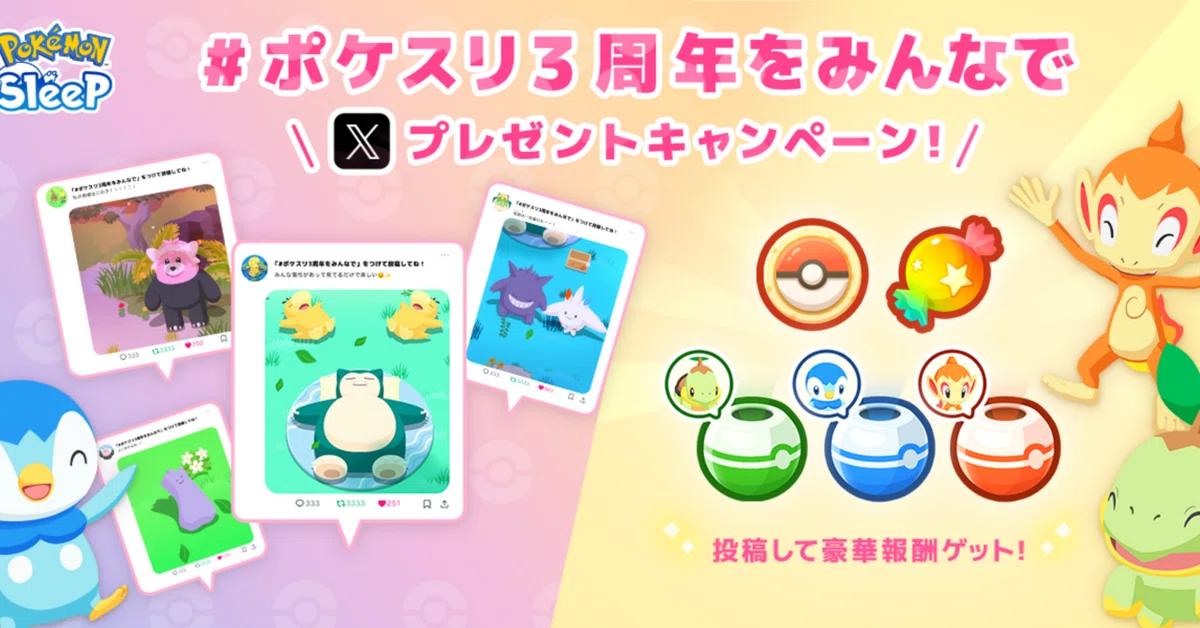 ポケモンスリープ】XのキャンペーンとX1周年｜とものアトリエ