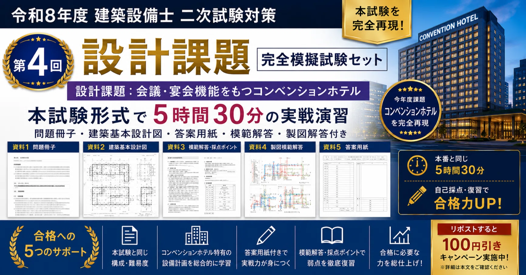 建築設備士 二次試験 対策｜模擬試験・記述マスター｜ぶたろう｜note