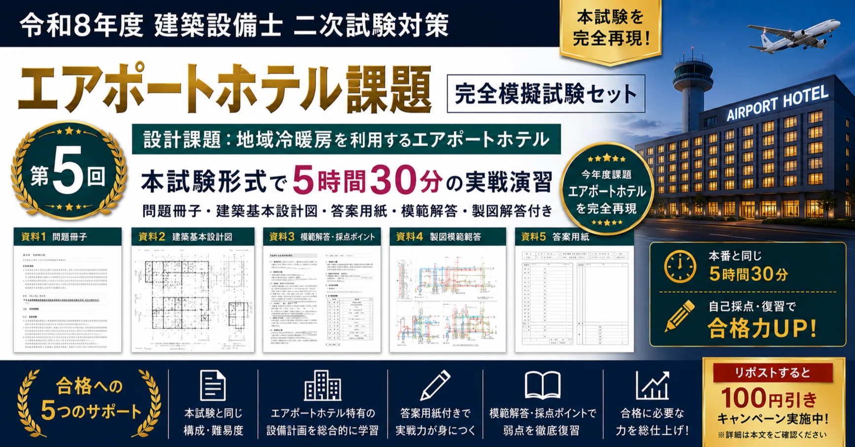 建築設備士 二次試験 対策｜模擬試験・記述マスター｜ぶたろう｜note