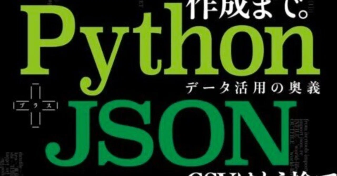 Web App Development with Python+JSON Part 4: Raspberry Pi Setup｜データ ...