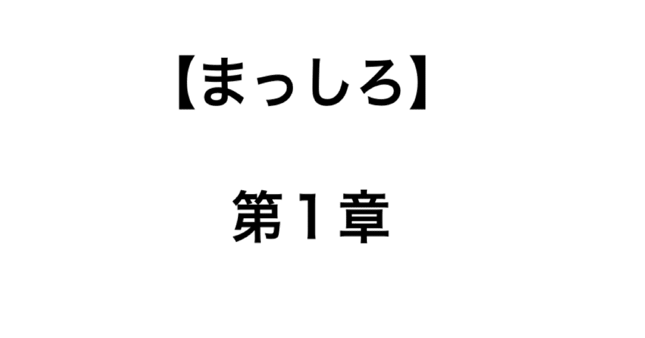 まっしろ の新着タグ記事一覧 Note つくる つながる とどける