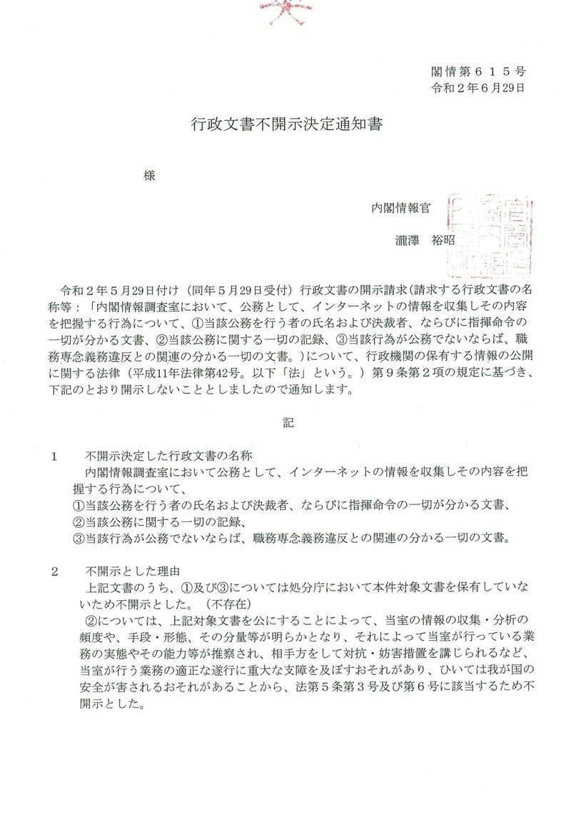 不開示決定_内調_20200630