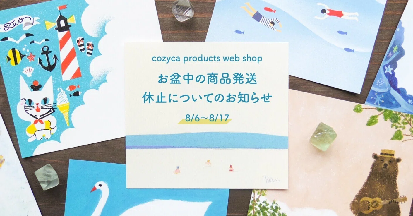 web shop お盆期間（8/6〜8/17）の商品発送休止についてのお知らせ