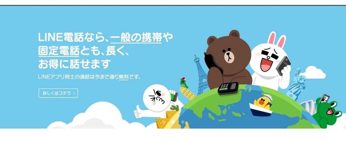 無料通話_メールアプリ_LINE_ライン_