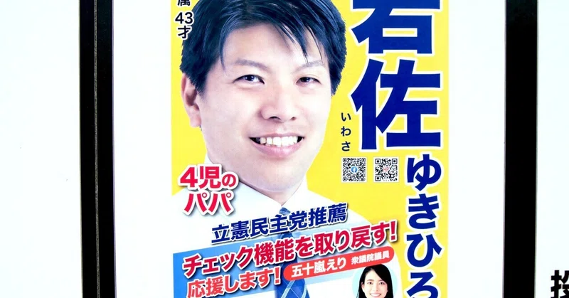 【選挙ウォッチャー】 東京都議選２０２６・南多摩レポート。
