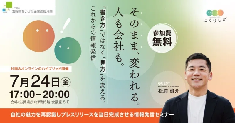 そのまま、変われる。人も会社も。〜「書き方」ではなく「見方」を変える、これからの情報発信〜 thumbnail