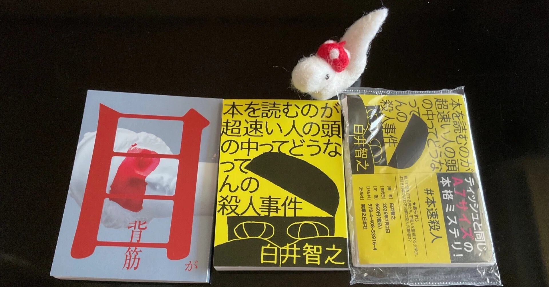 背筋『目が』 ＆ 白井智之『本を読むのが超速い人の頭の中ってどうなっ
