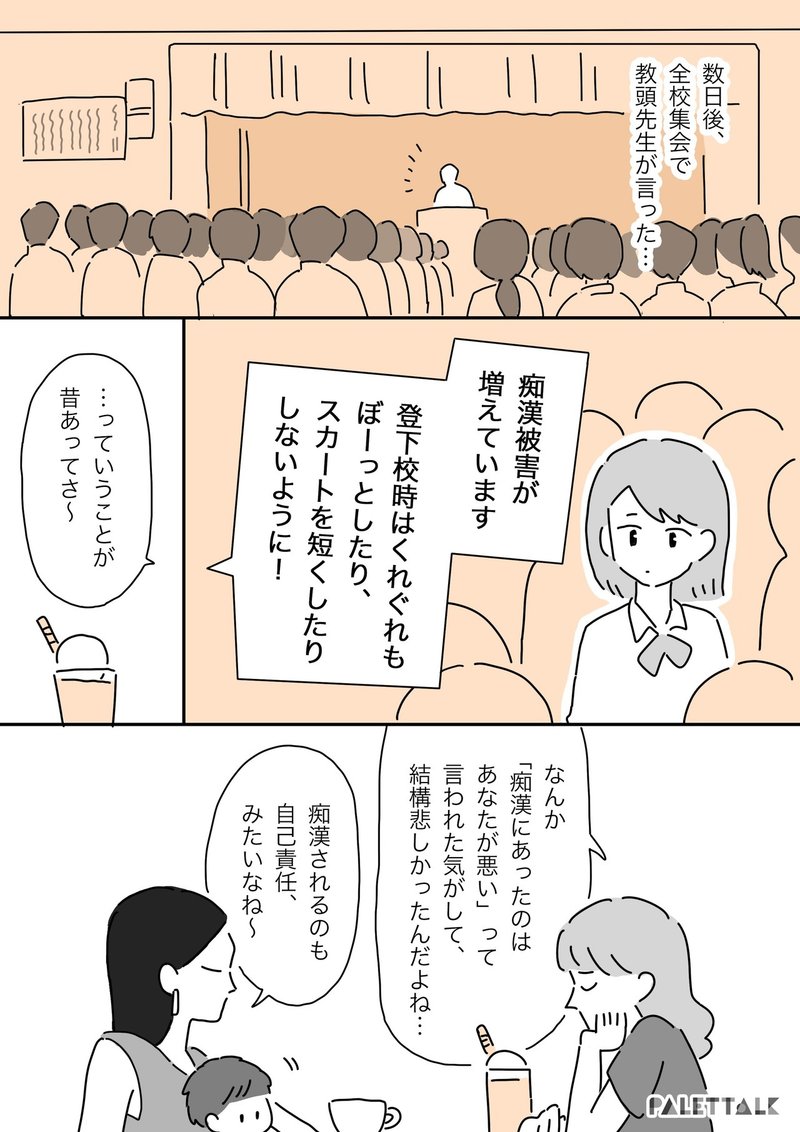 痴漢なんてよくあるよね という風潮について 痴漢 犯罪 と教わる前に被害にあってしまう社会を変えていくために 漫画でわかるlgbtq パレットーク Note 痴漢なんてよくあるよね という風潮について 痴漢 犯罪 と教わる前に被害にあってしまう社会を変えていくために 漫画でわかるlgbtq パレットーク Note
