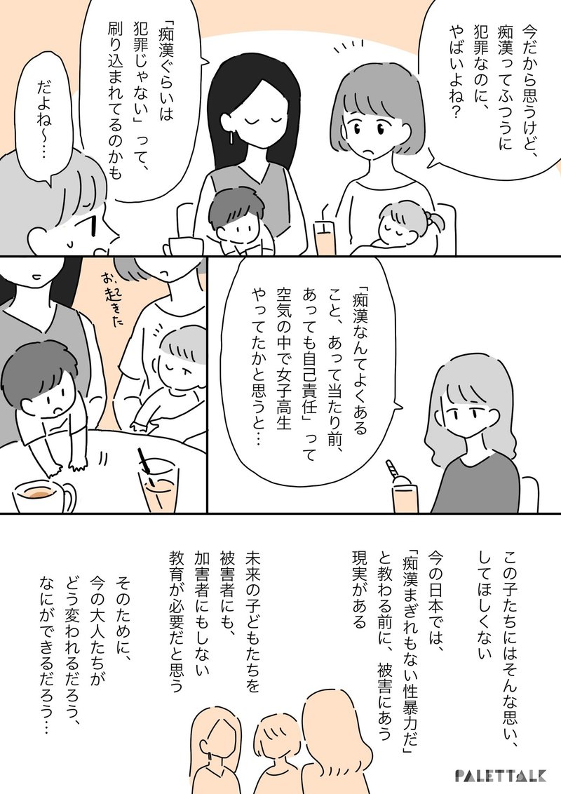 痴漢なんてよくあるよね という風潮について 痴漢 犯罪 と教わる前に被害にあってしまう社会を変えていくために 漫画でわかるlgbtq パレットーク Note