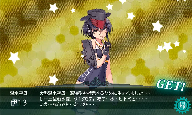 艦これ戦記梅雨 夏イベ クリア ボスドロップ豊作ぅ なお迅鯨は Ry りべりふぃ Note