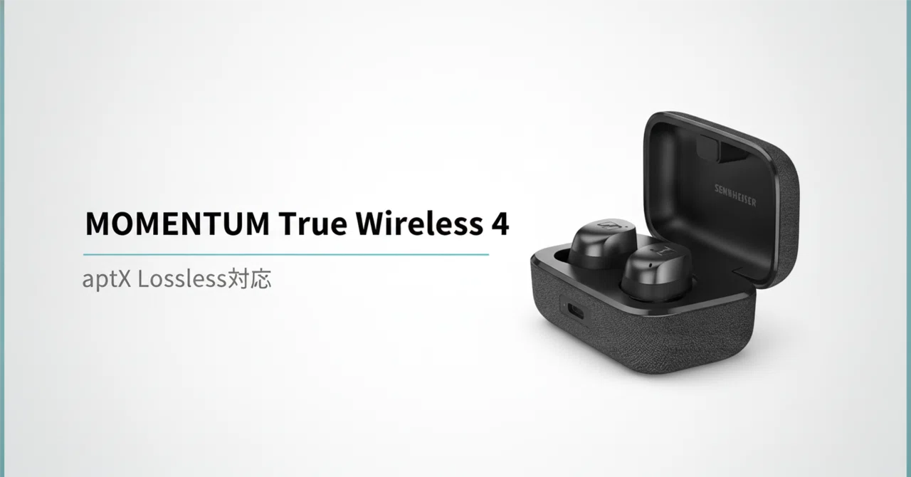 Sennheiser MOMENTUM True Wireless 4 のレビュー・口コミ評判と特徴