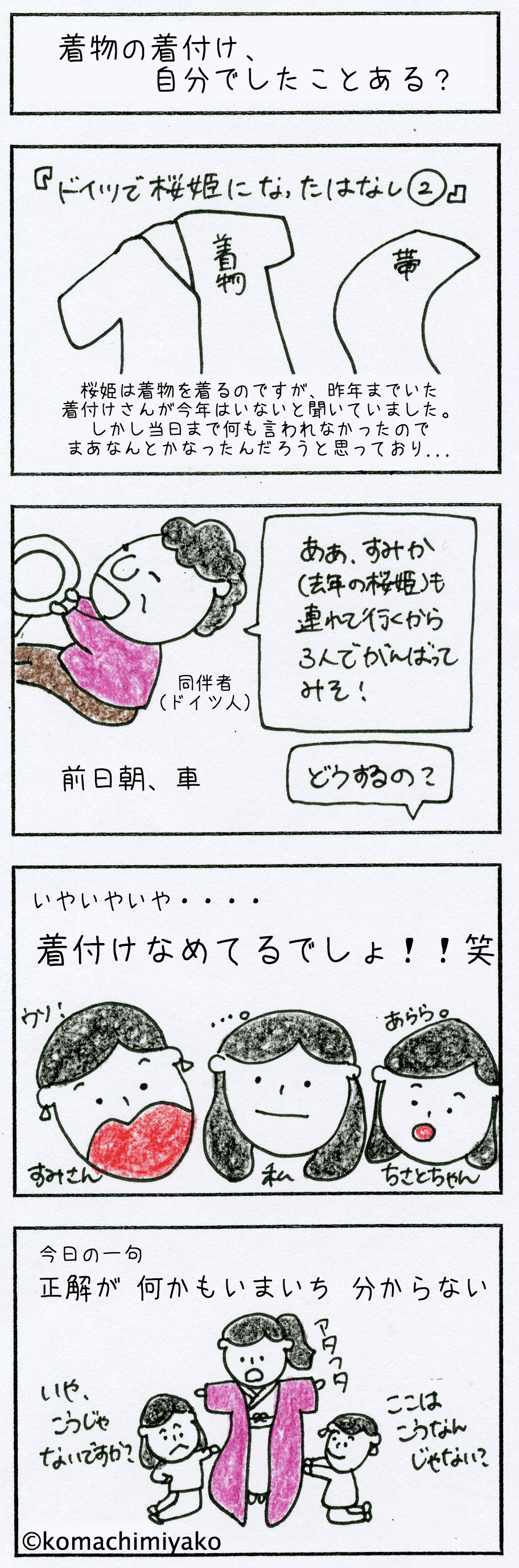 vol.71「着物の着付け、自分でしたことある？」