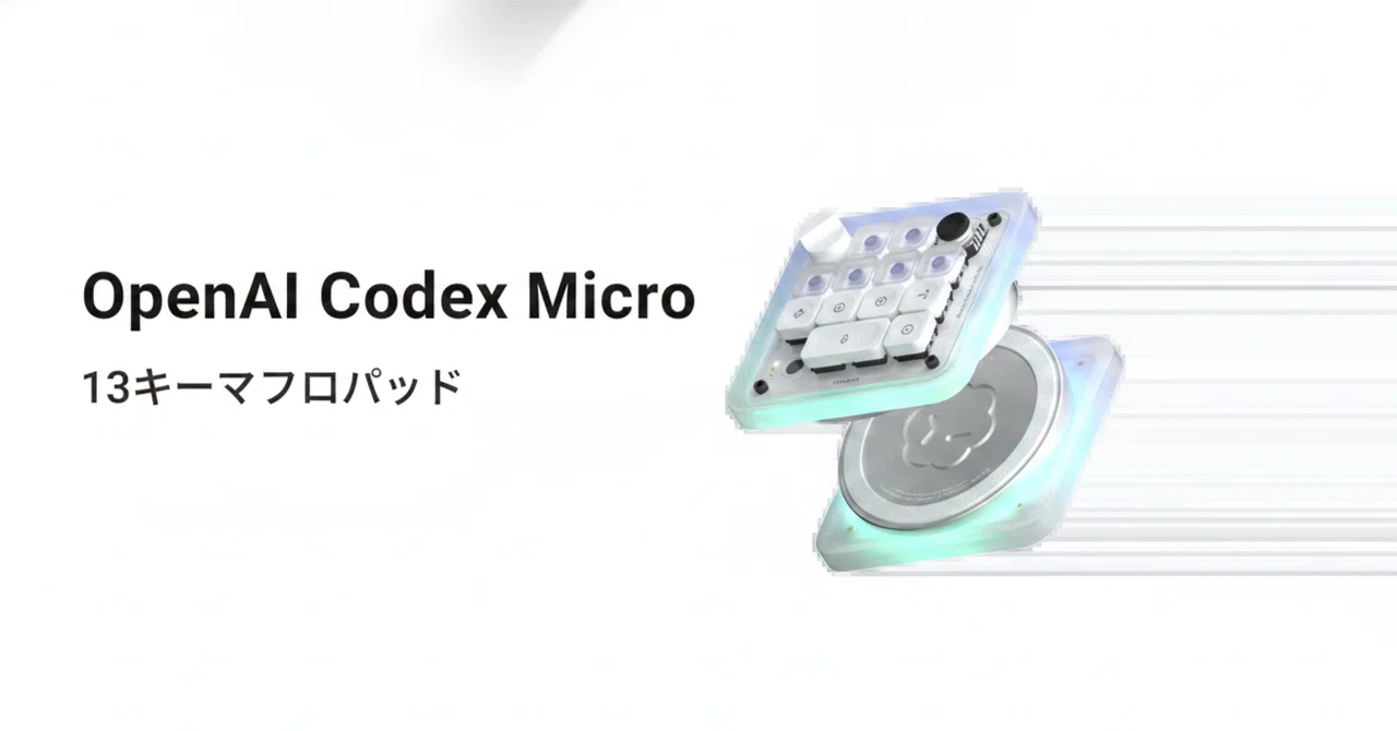 OpenAI Codex Micro のレビュー・口コミ評判と特徴 Codex操作を手元に