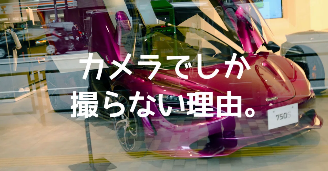 カメラでしか撮らない理由｜🅣ⓄⓀⓎⓄ Ⓢ🅣ⓇⒺⒺ🅣 🄿🄸🅇