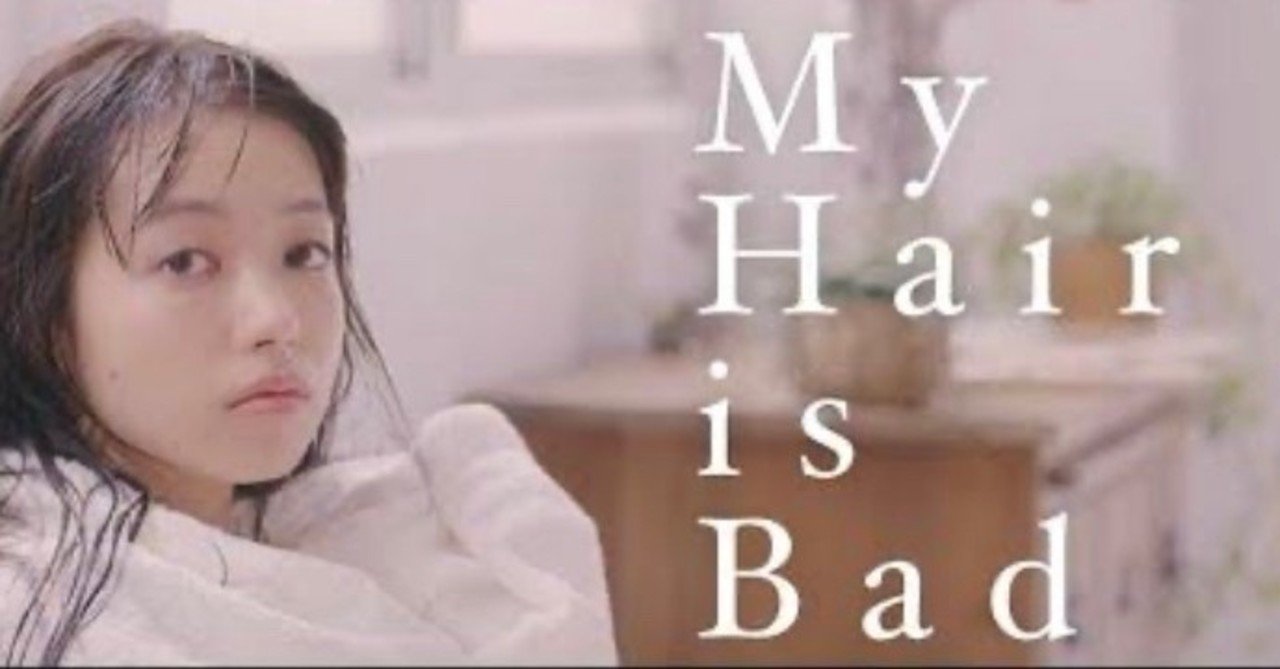 君とmy Hair Is Badのライブに行ったら 全部わかってしまったんだ Saku Note