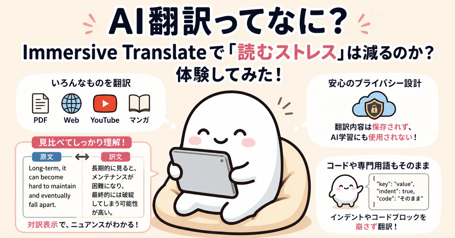 PR】 AI翻訳ってなに？Immersive Translateで「読むストレス」は減る