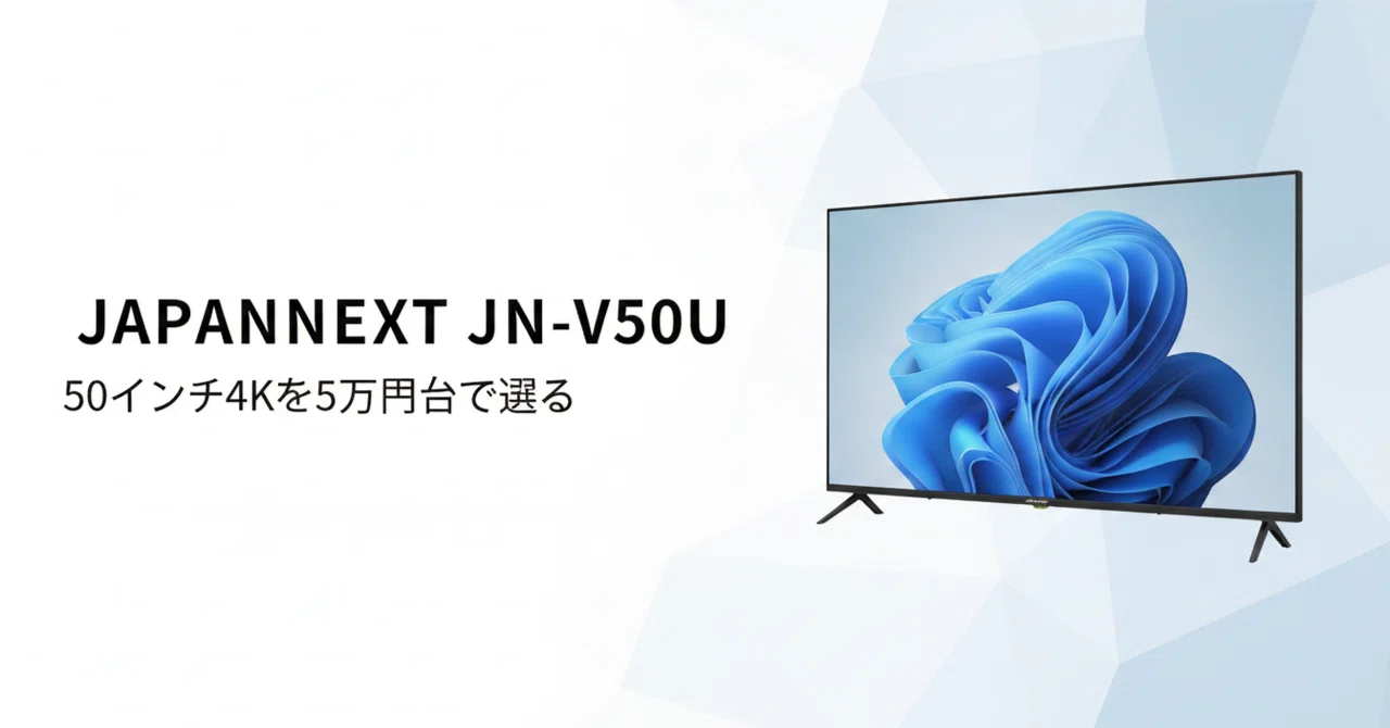 JAPANNEXT JN-V50U のレビュー・口コミ評判と特徴 50インチ4Kを5万円台 