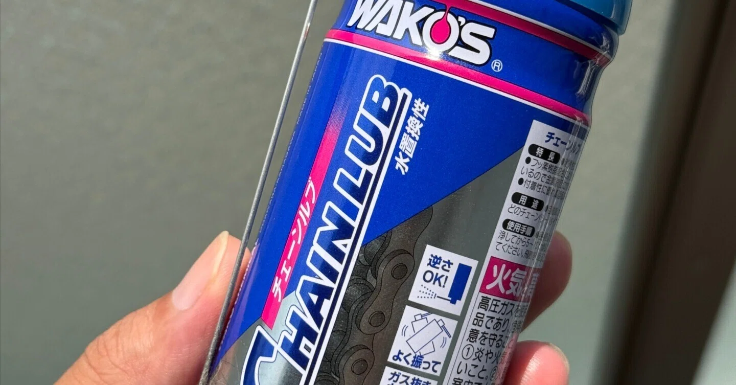 自転車メンテナンス】WAKO'S CHL チェーンルブを長年使い続ける理由