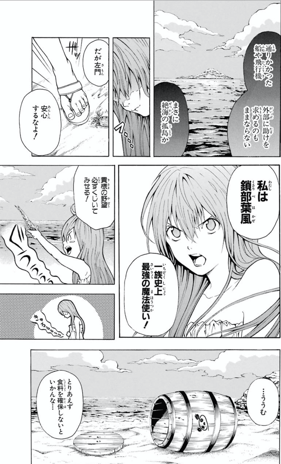 絶園のテンペスト 鎌田和樹 Note 絶園のテンペスト 鎌田和樹 Note