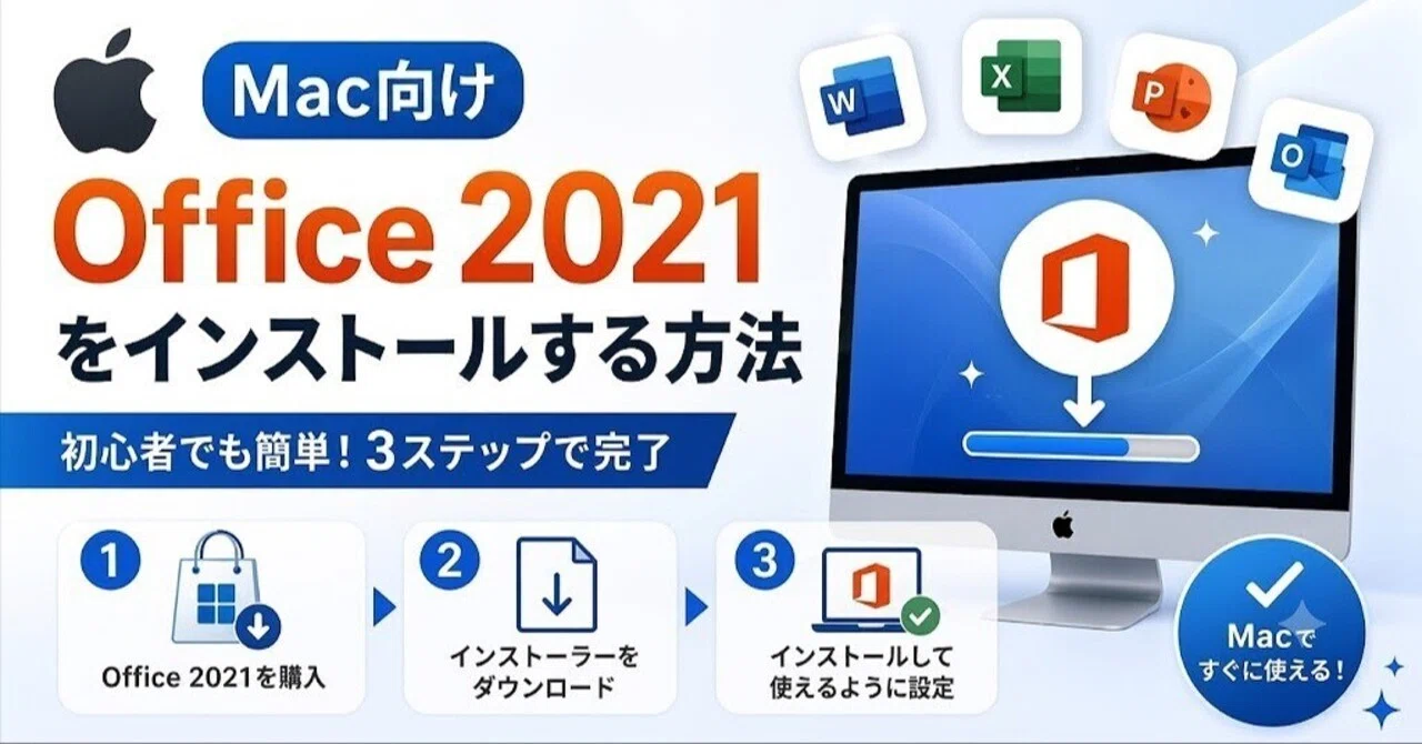 MacBook Pro Microsoft office 2021インストール済 プロ直伝】MacにOffice 2021を入れる手順！現場で見た失敗例と解決策