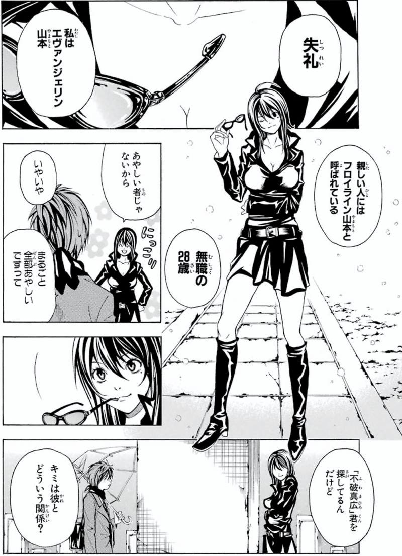 絶園のテンペスト 鎌田和樹 Note