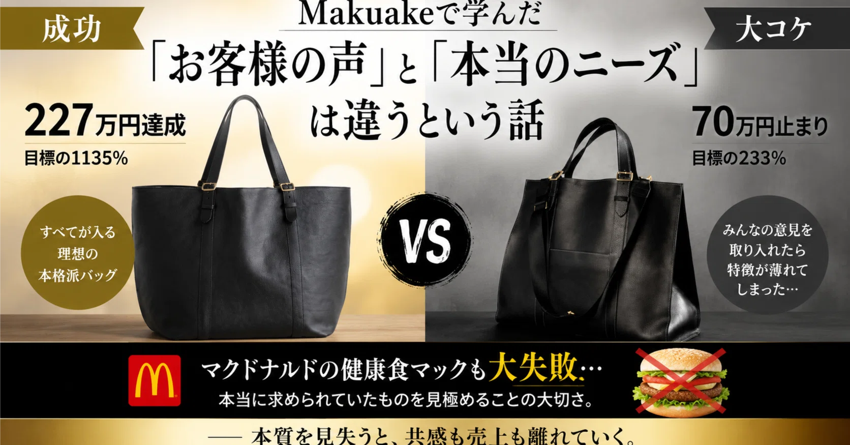 Makuakeで学んだ「お客様の声」と「本当のニーズ」は違うという話