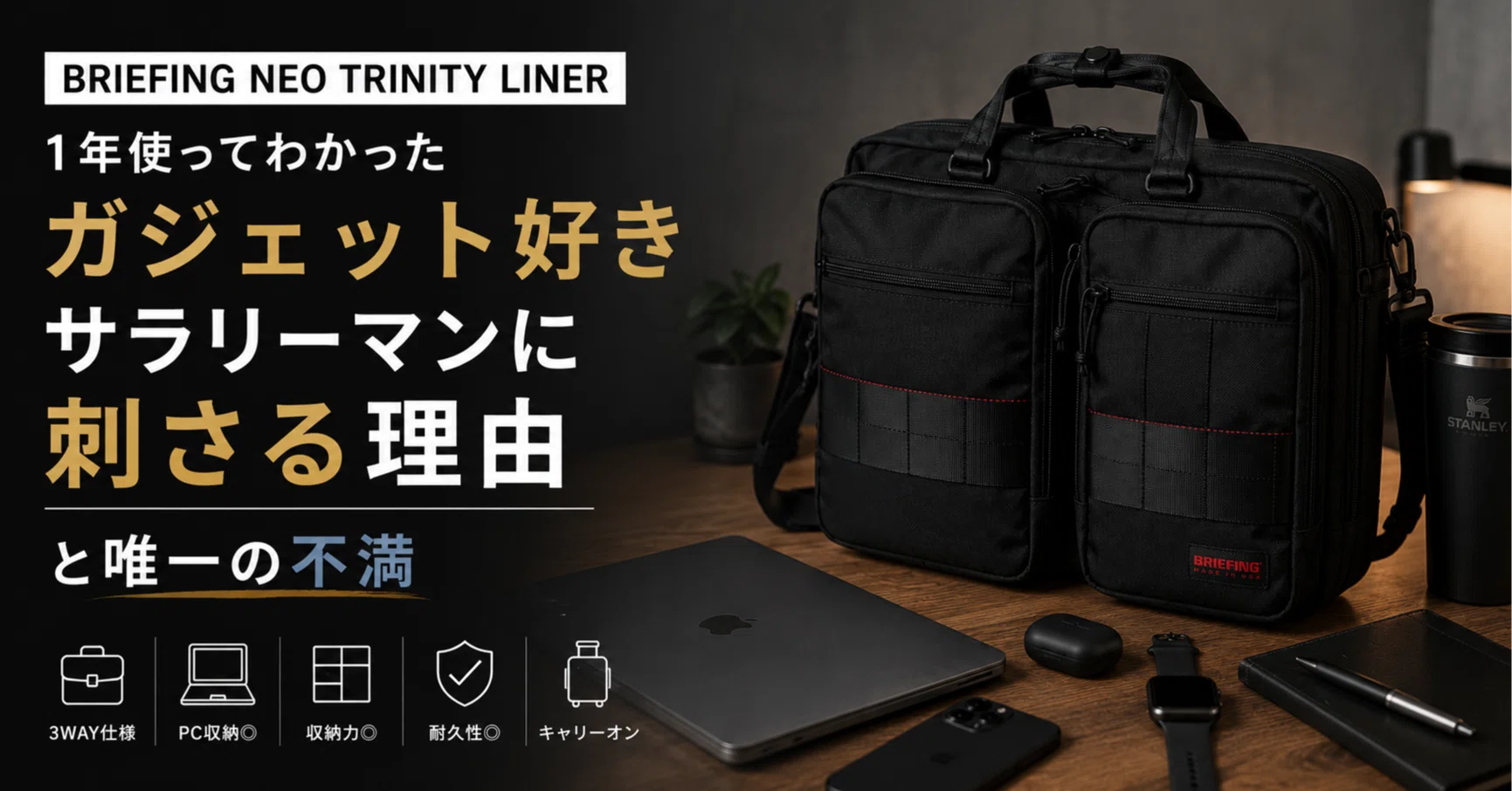 ラクック　ヌルーミィ　3点まとめ売り BRIEFING NEO TRINITY LINER を1年使ってわかった「ガジェット好き