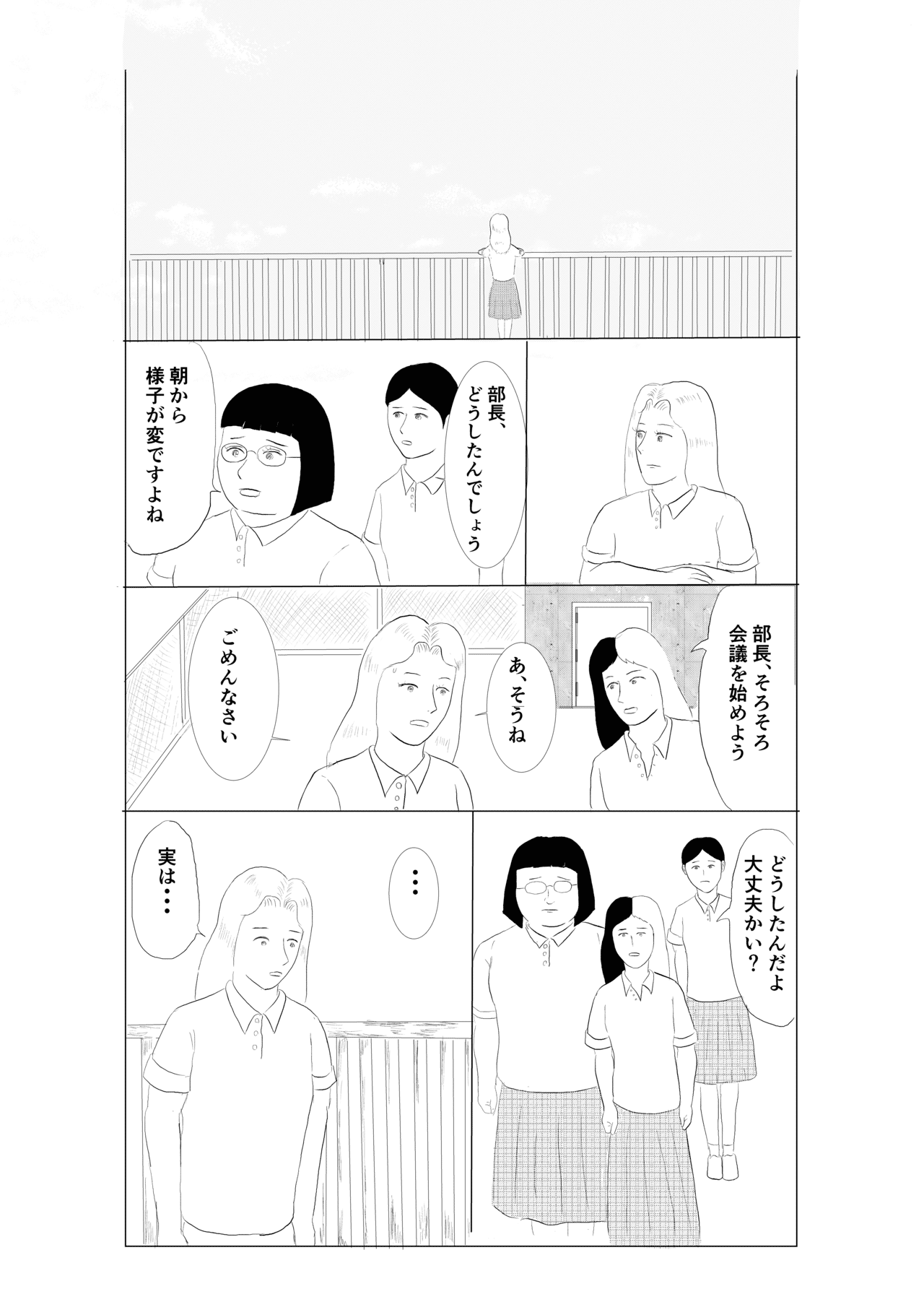 秘密結社恋愛クラブ 第6話 好きになるということ 幸和企画 Note 秘密結社恋愛クラブ 第6話 好きになるということ 幸和企画 Note