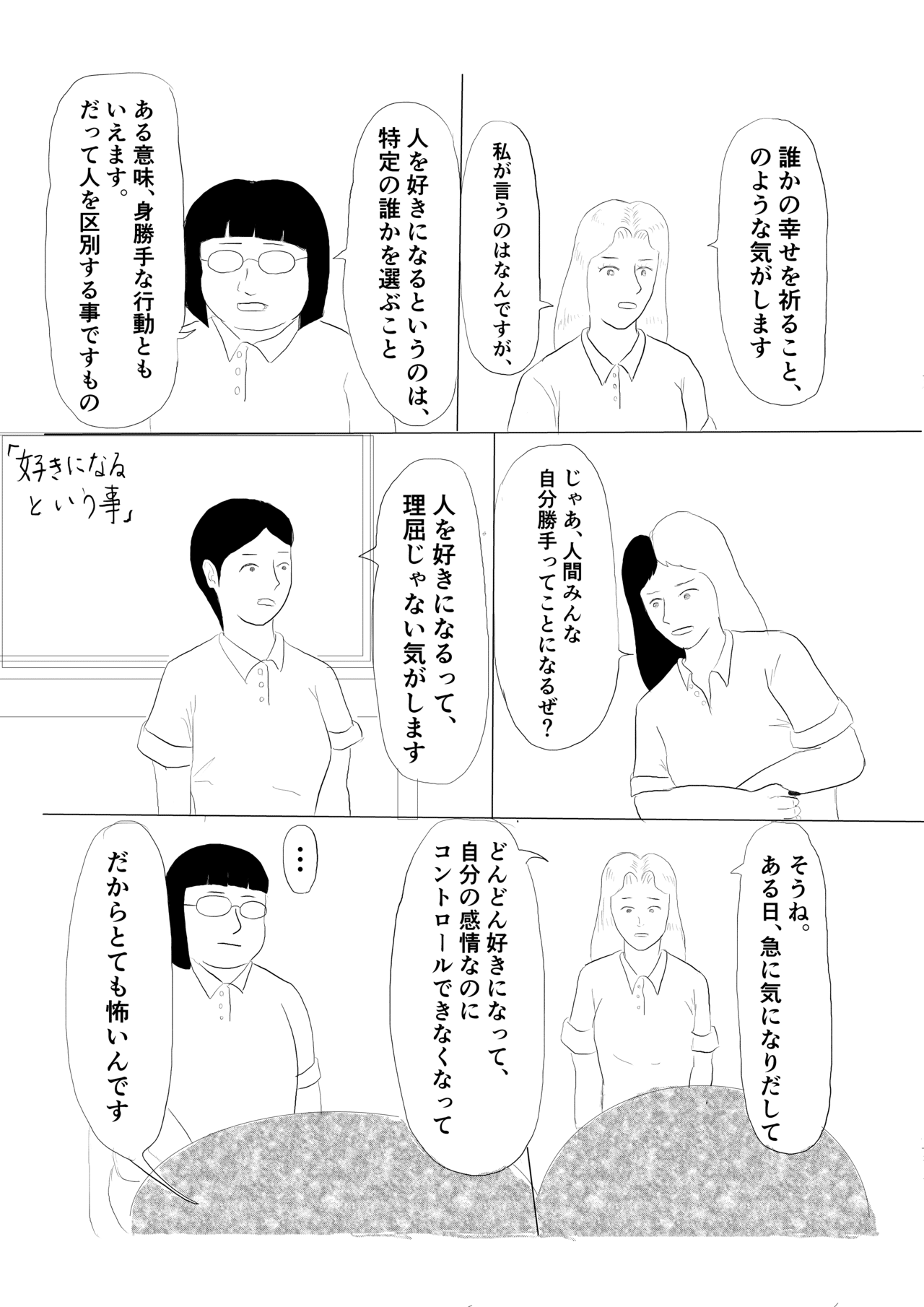 秘密結社恋愛クラブ 第6話 好きになるということ 幸和企画 Note