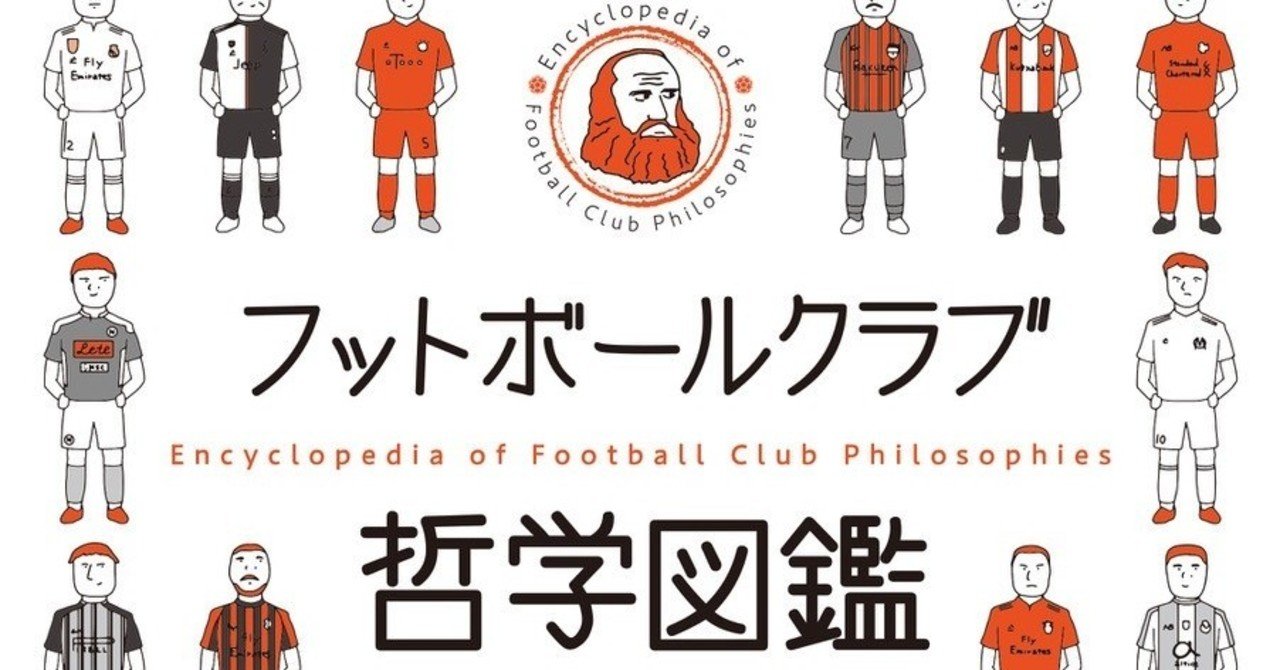 ありそうでなかった 現在のフットボールシーンをより楽しむことができる1冊 カンゼン Note