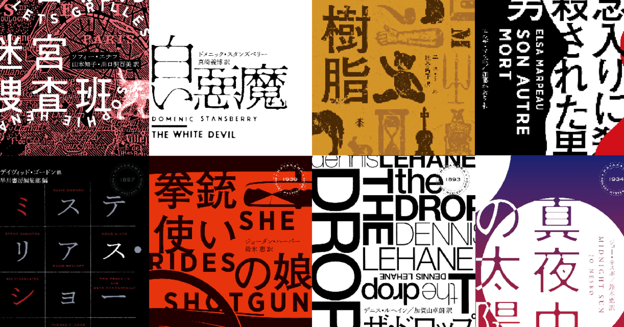 食わず嫌いはもったいない。手軽に読めるポケミス入門｜Hayakawa Books