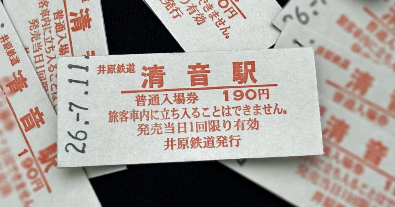井原鉄道 硬券 切符 最終日 東京で井原鉄道「赤い切符」をカプセルで販売。｜ガチャ＠ちよだ -東京
