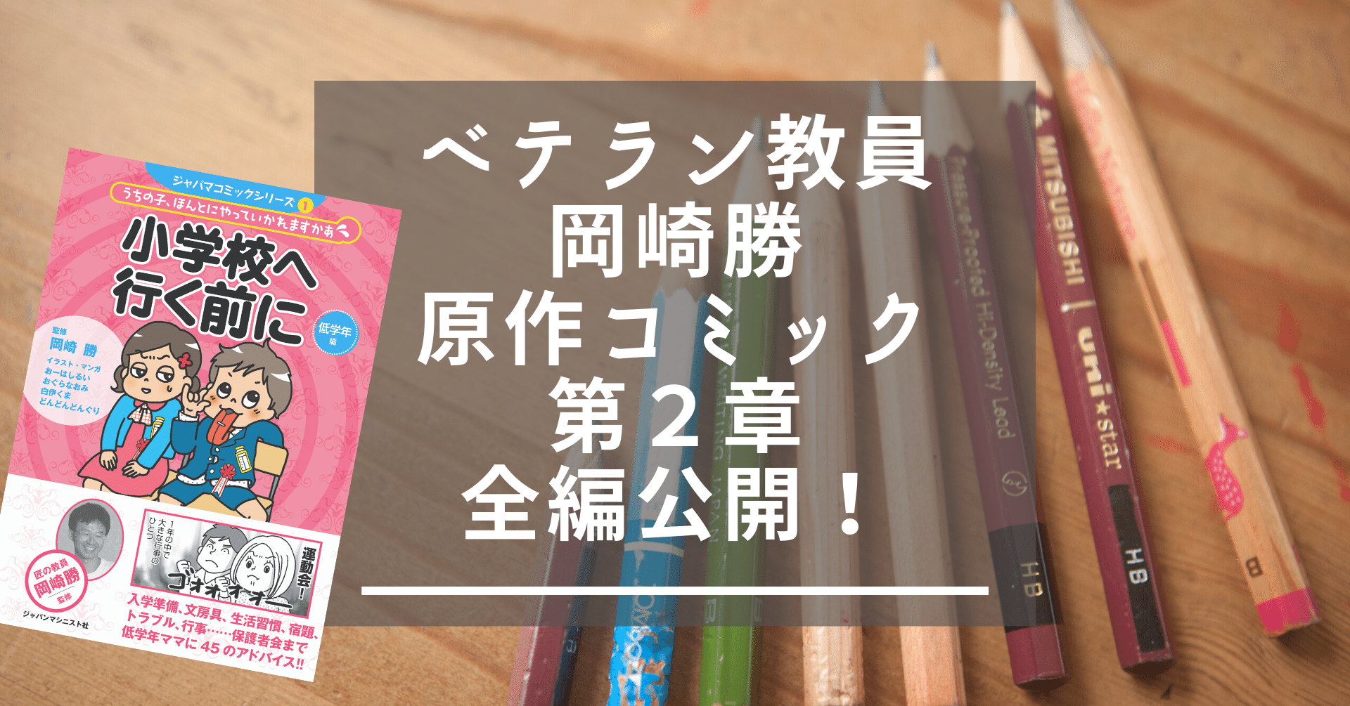 小学校へ行く前に 在庫断裁分 ワンコインセール 園でのまとめ買い価格設定 ジャパンマシニスト社 Note