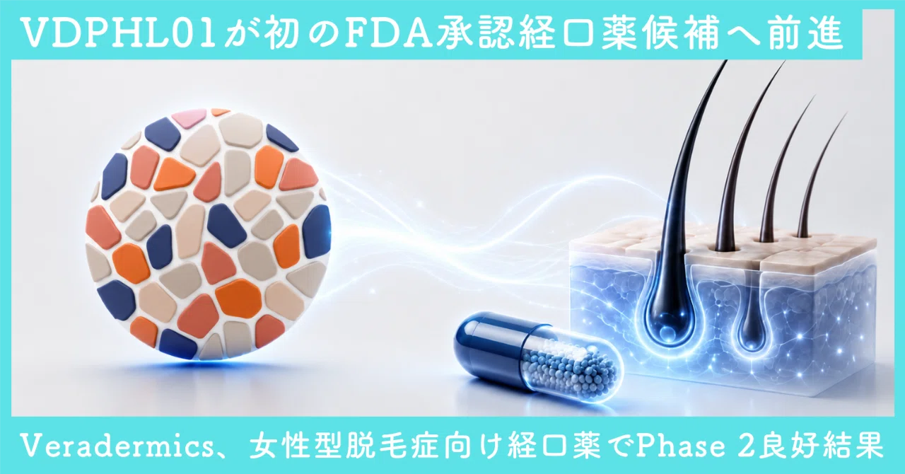 Veradermics、女性型脱毛症向け経口薬でPhase 2良好結果：VDPHL01が初 