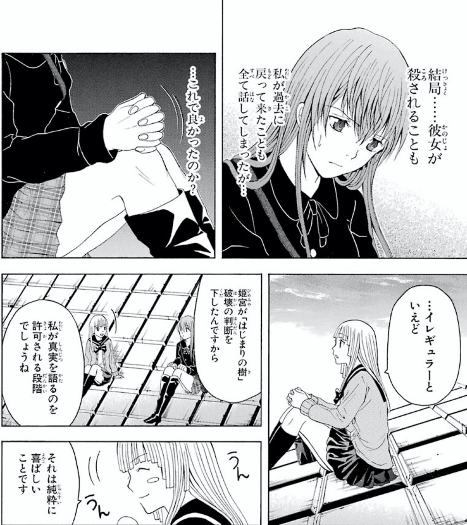 絶園のテンペスト 鎌田和樹 Note
