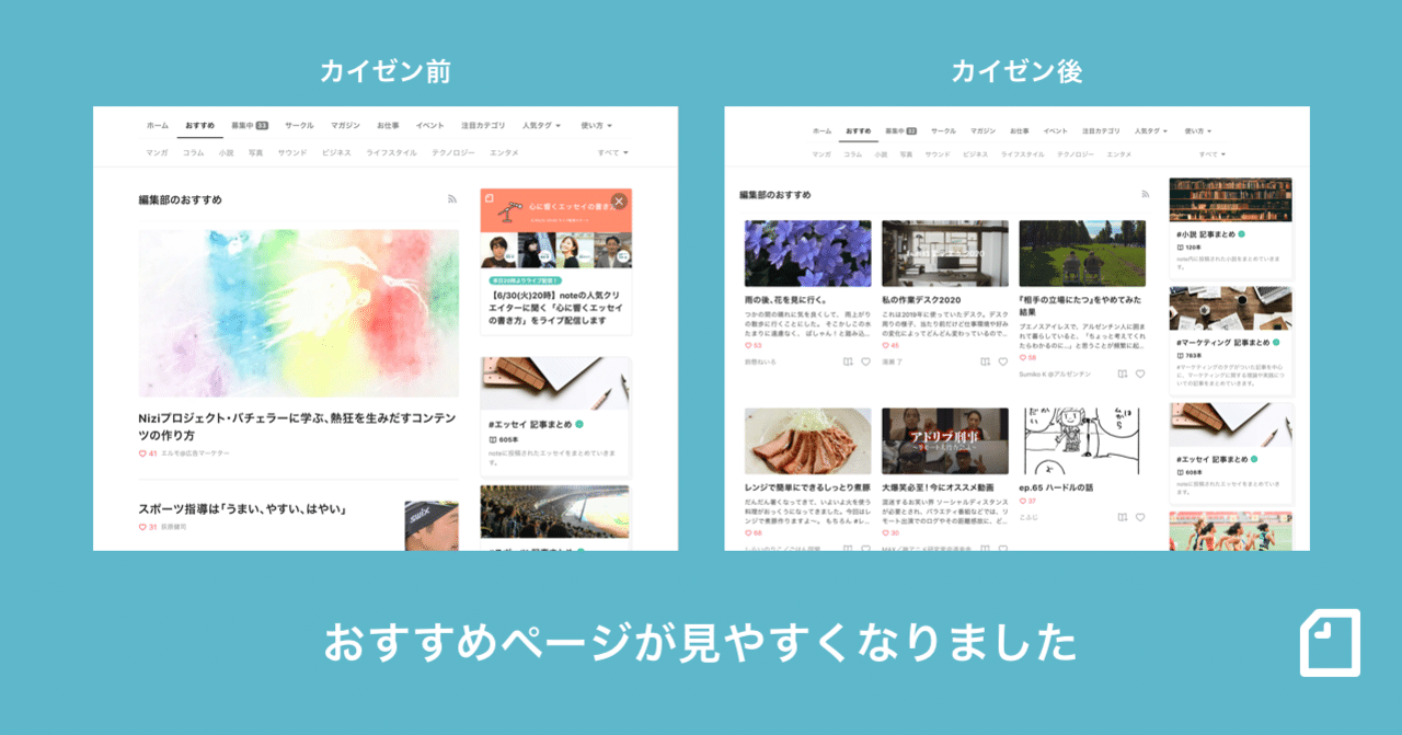 編集部のおすすめ」ページを、より見やすくリニューアルしました|note公式