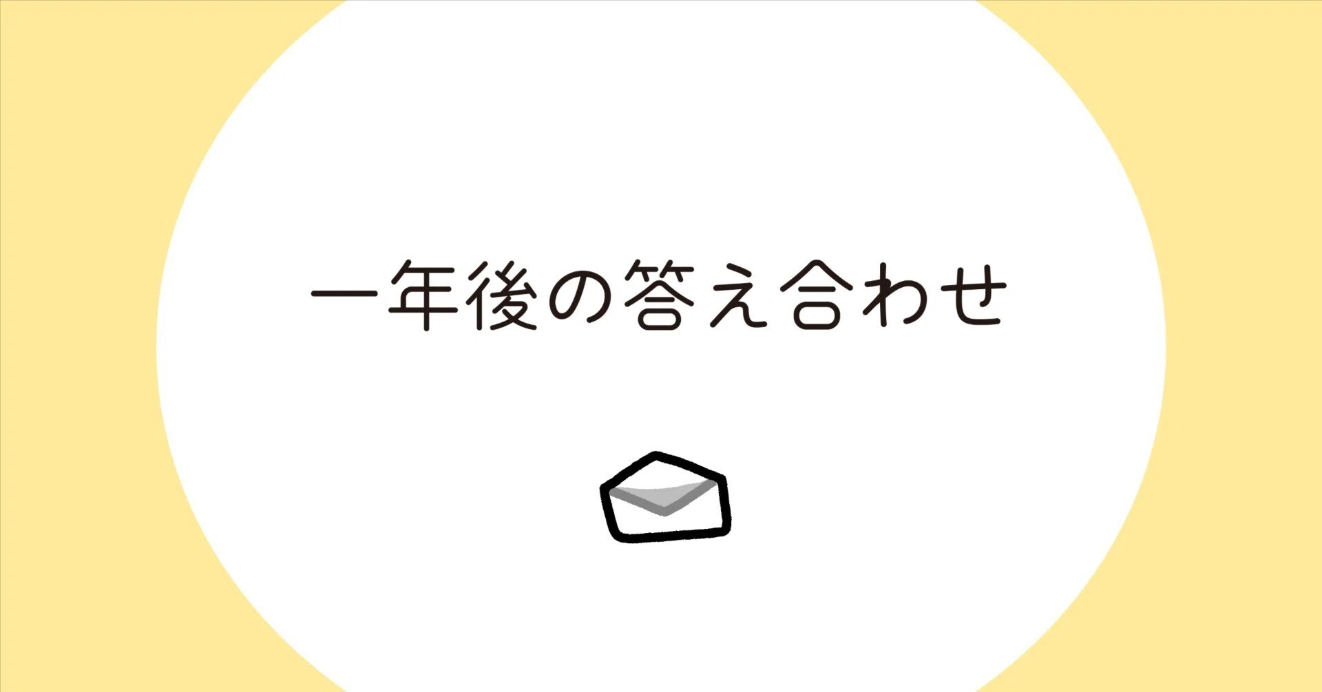 6/30の日記の冒頭を書きながら、考えていたことがあります−−往復書簡